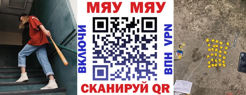 Меф мяу мяу  Вельск 